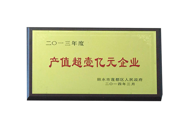 2013年產值超億元企業