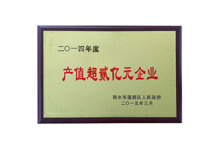 2014產值超億元企業