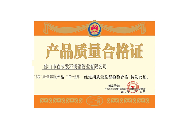 產品質量合格證