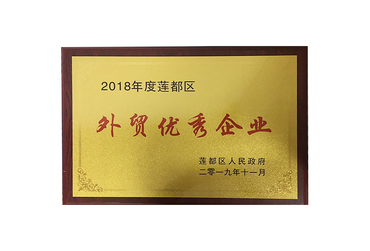 外貿優(yōu)秀企業(yè)