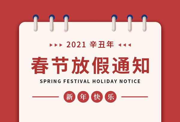 麗水鑫榮發不銹鋼制品有限公司春節放假通知
